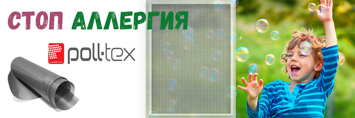 Полотно poll-tex: стоп аллергия